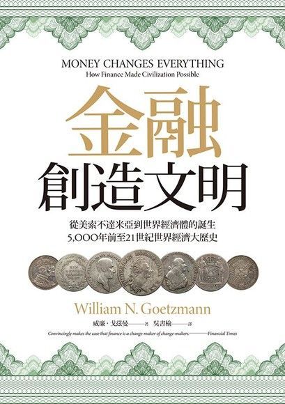 金融創造文明（電子書）