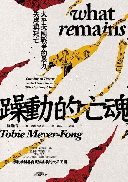 躁動的亡魂（電子書）