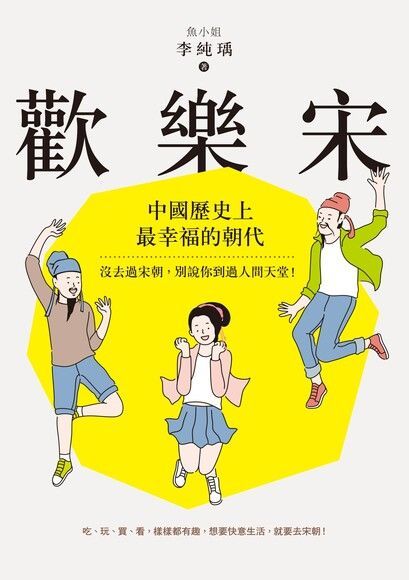  歡樂宋（讀墨電子書）