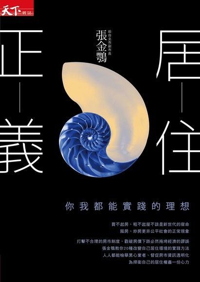 居住正義（電子書）