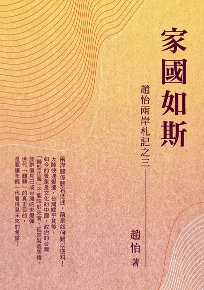 家國如斯（讀墨電子書）