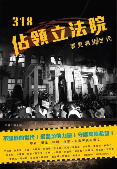 318佔領立法院（電子書）
