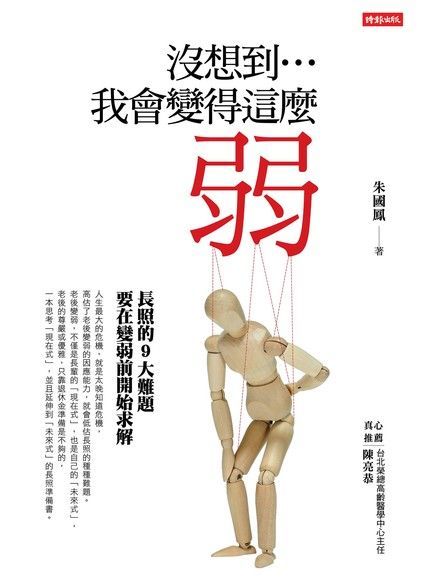 沒想到我會變得這麼弱【電子書】讀墨電子書