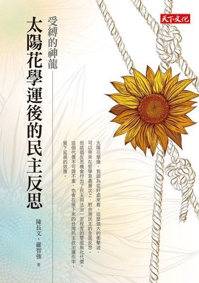 受縛的神龍（電子書）