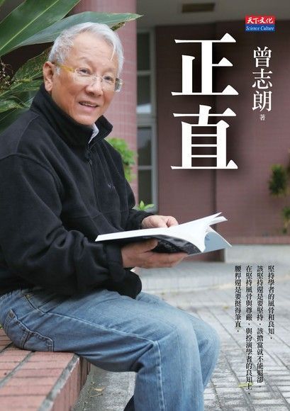 正直（電子書）