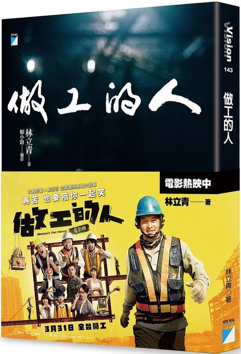 做工的人（電子書）