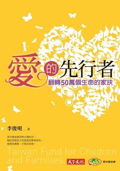 愛的先行者（讀墨電子書）