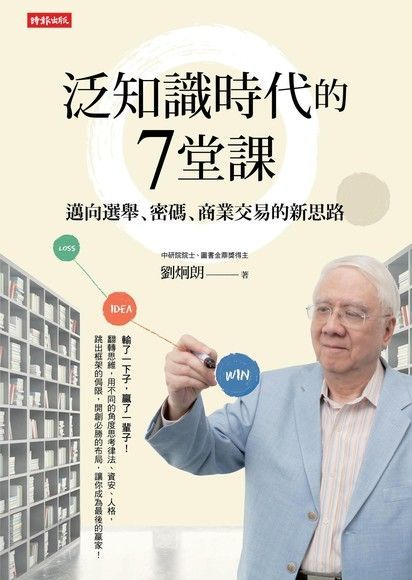 泛知識時代的7堂課讀墨電子書