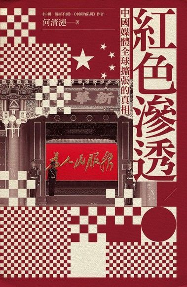 紅色滲透（電子書）