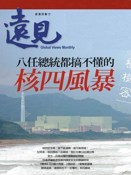 核四風暴專刊（電子書）