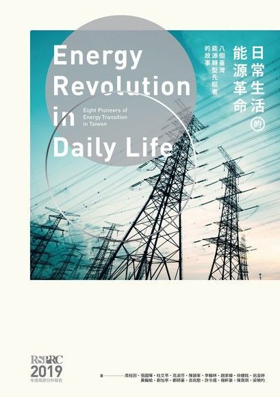  日常生活的能源革命讀墨電子書