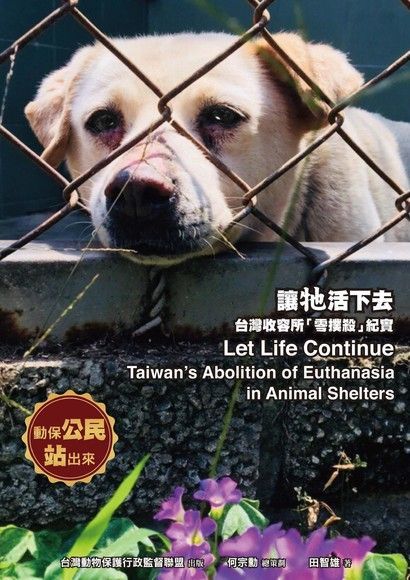 讓牠活下去（電子書）