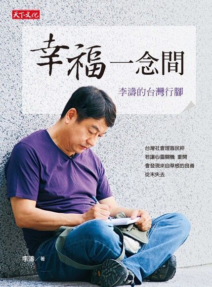 幸福一念間（讀墨電子書）