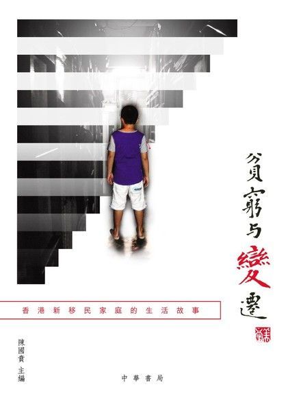 貧窮與變遷（電子書）