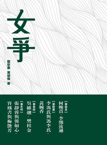女爭（電子書）