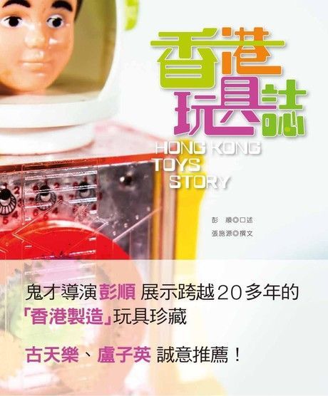 香港玩具誌（讀墨電子書）