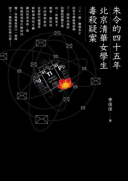 朱令的四十五年（電子書）