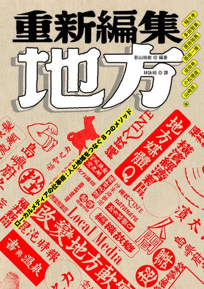 重新編集地方（電子書）