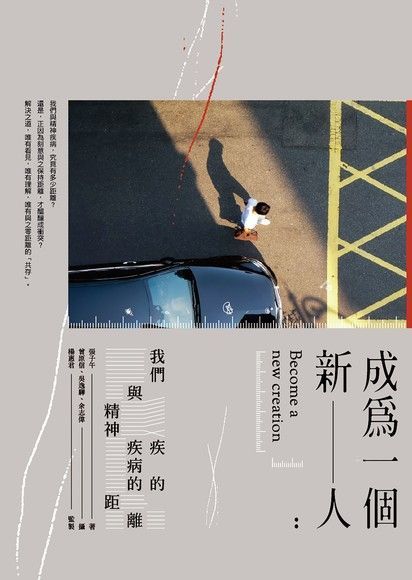 成為一個新人（電子書）