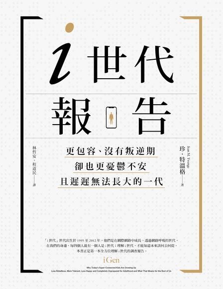  i世代報告（讀墨電子書）