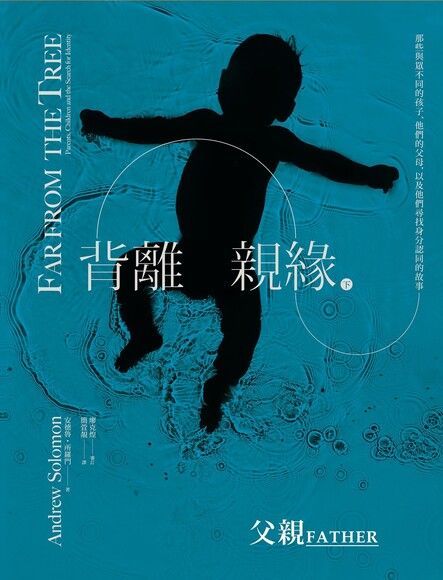 背離親緣（十二）（電子書）
