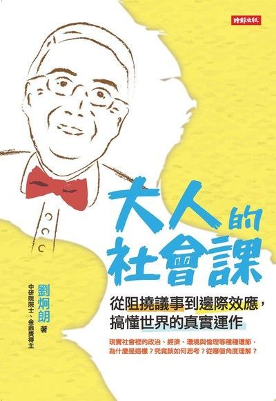 大人的社會課讀墨電子書