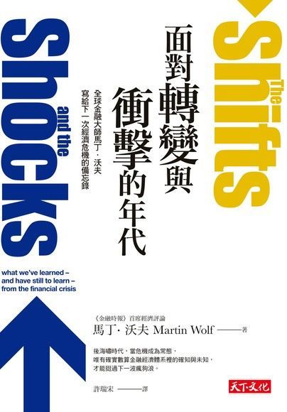 面對轉變與衝擊的年代（電子書）