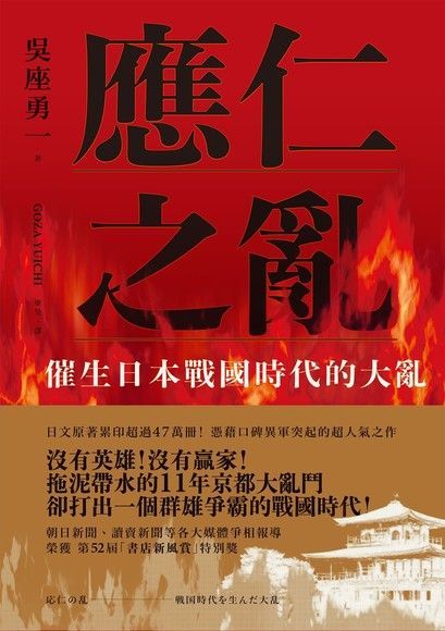 應仁之亂讀墨電子書