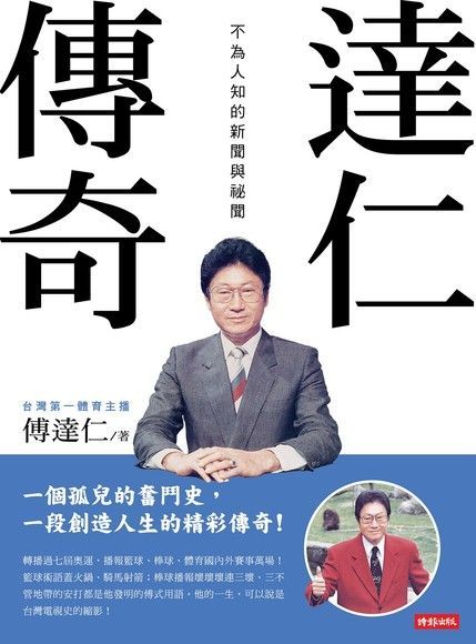 達仁傳奇（電子書）