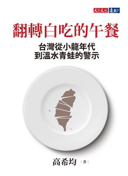 Readmoo 讀墨 翻轉白吃的午餐讀墨電子書