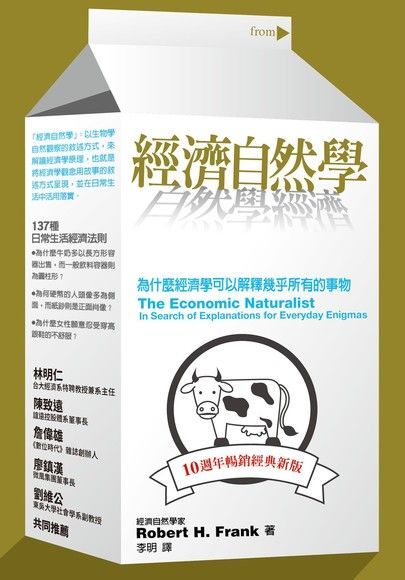  經濟自然學10週年暢銷經典新版讀墨電子書