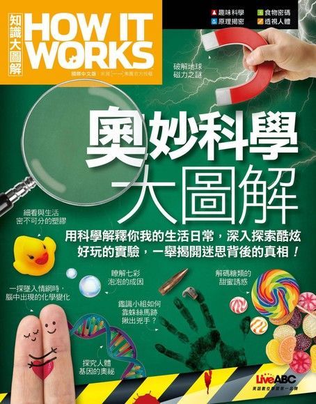 HOW IT WORKS：奧妙科學大圖解（電子書）