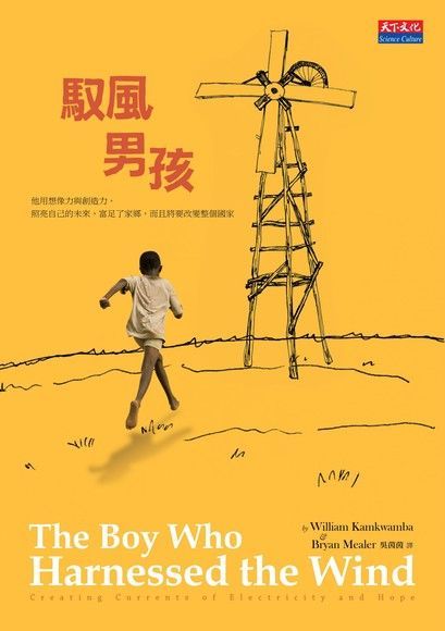 馭風男孩（電子書）