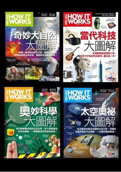 HOW IT WORKS 知識大圖解系列書籍4冊套書讀墨電子書