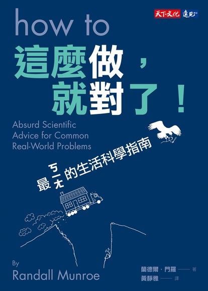 這麼做，就對了！（電子書）