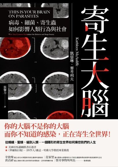 寄生大腦（讀墨電子書）