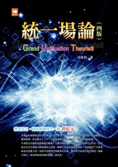  統一場論四版讀墨電子書