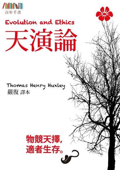 天演論（電子書）