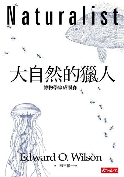 大自然的獵人（電子書）
