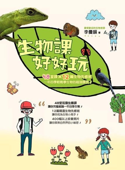 生物課好好玩讀墨電子書