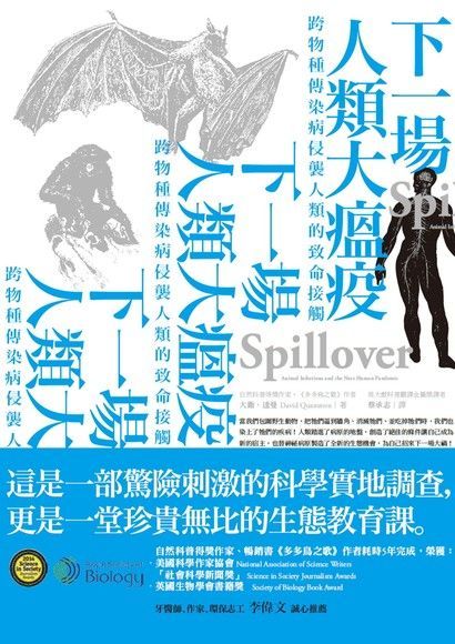下一場人類大瘟疫（電子書）