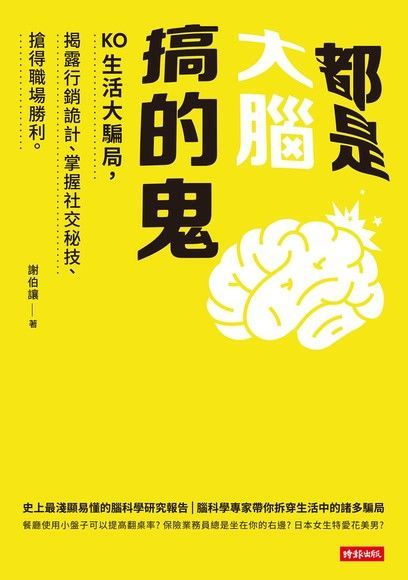 都是大腦搞的鬼（讀墨電子書）