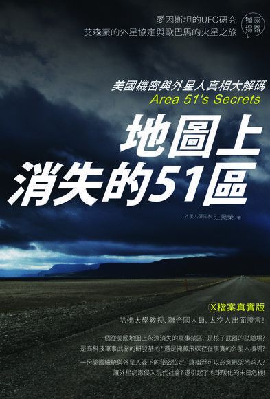 Readmoo 讀墨 地圖上消失的51區（讀墨電子書）