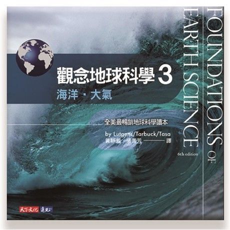 Readmoo 讀墨 觀念地球科學3：海洋．大氣（讀墨電子書）