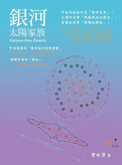 銀河：太陽家族（讀墨電子書）