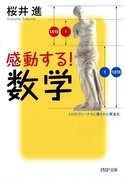 令人感動的數學（讀墨電子書）