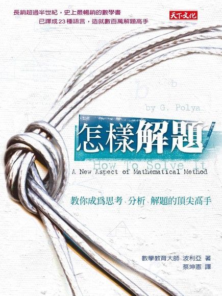 怎樣解題（電子書）