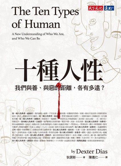 十種人性（電子書）