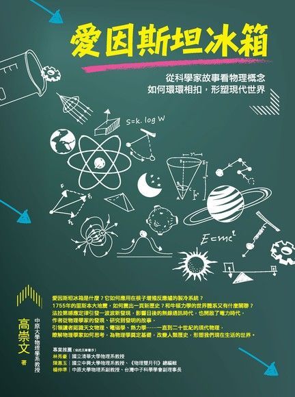 愛因斯坦冰箱（讀墨電子書）