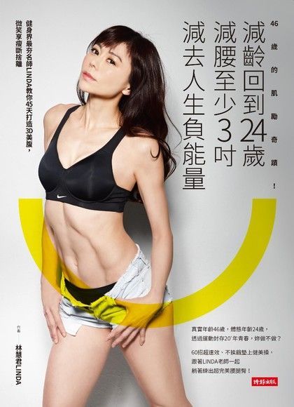46歲的肌勵奇蹟（電子書）